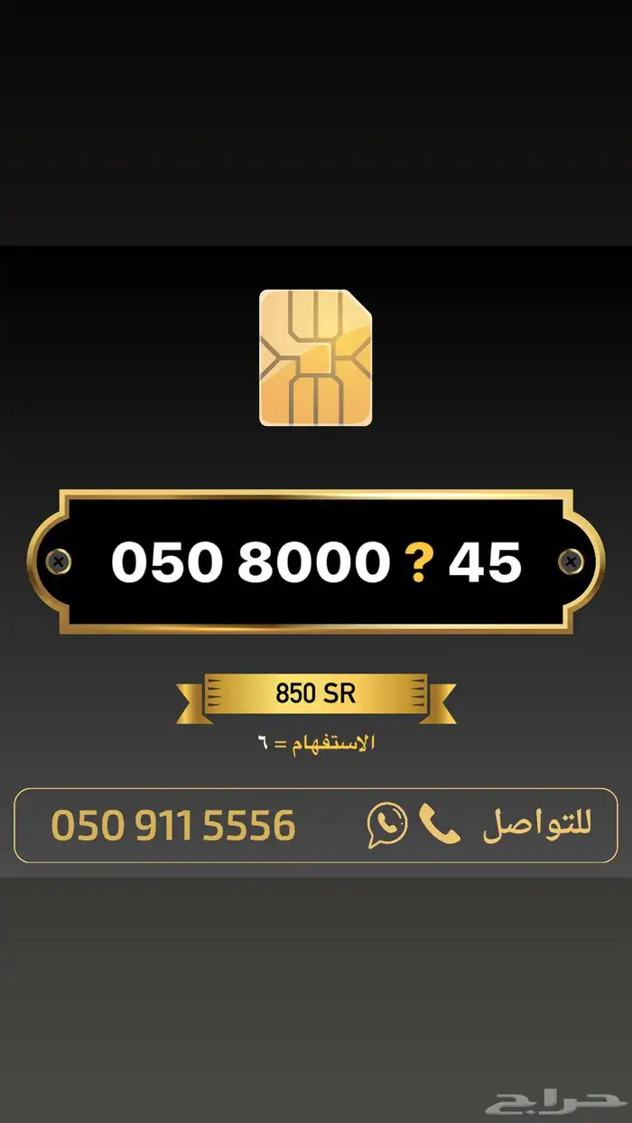 ارقام مميزة من الاتصالات السعودية 63