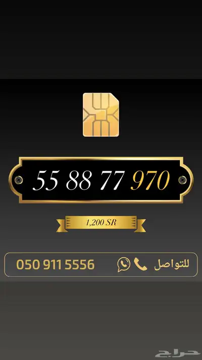 ارقام مميزة من الاتصالات السعودية 90