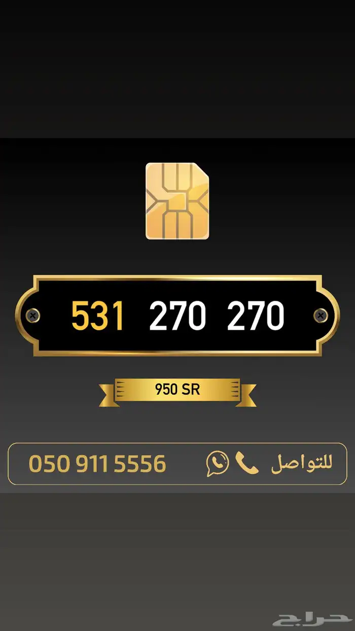 ارقام مميزة للبيع STC 55