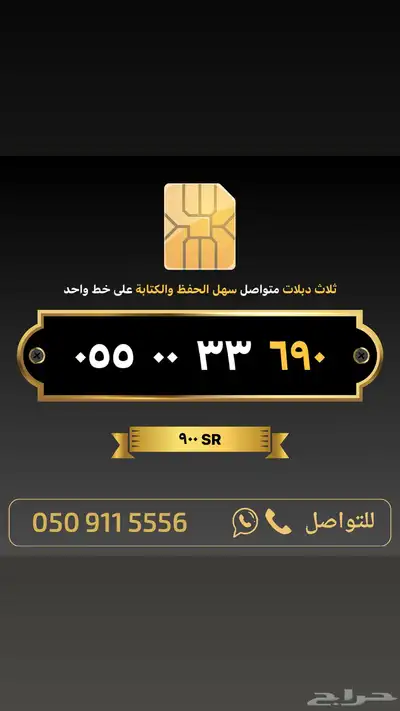 ارقام مميزة من الاتصالات السعودية 67