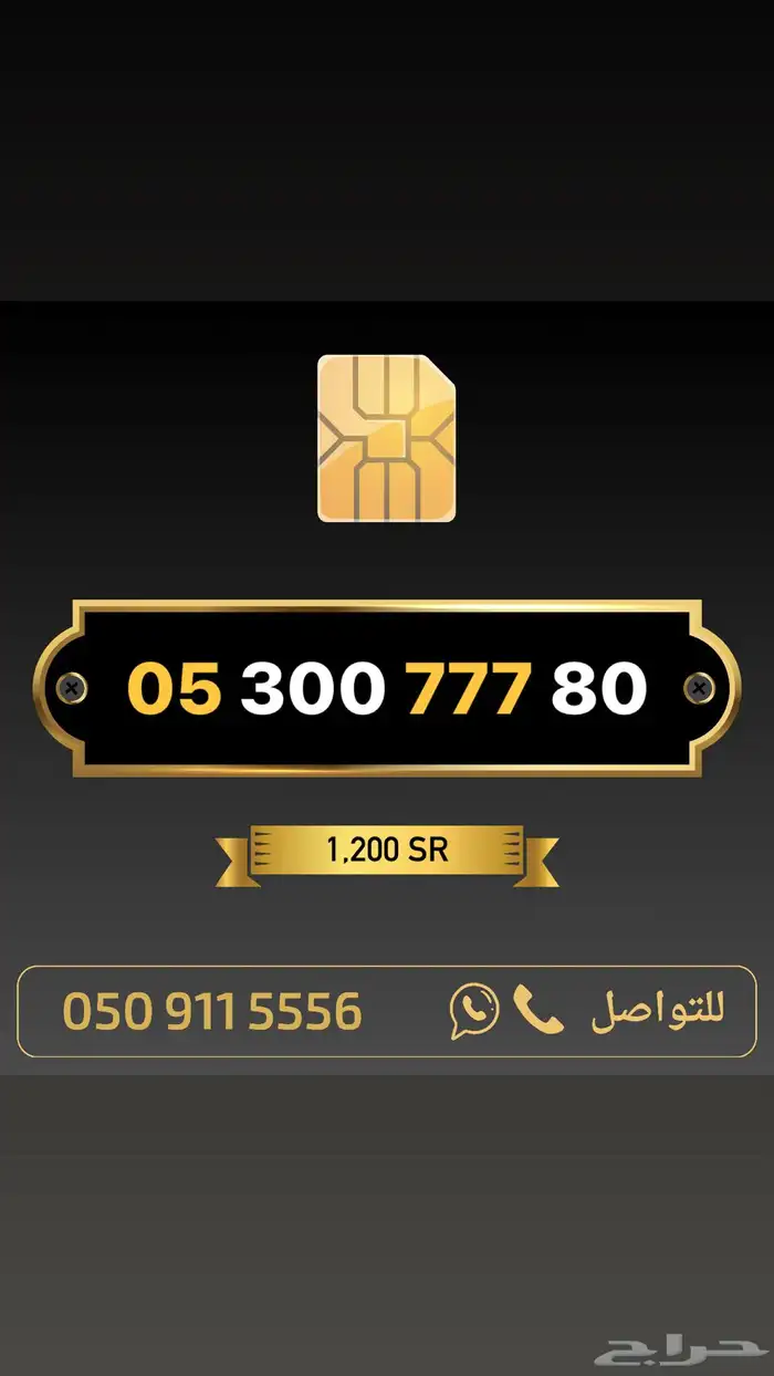 ارقام مميزة للبيع STC 58