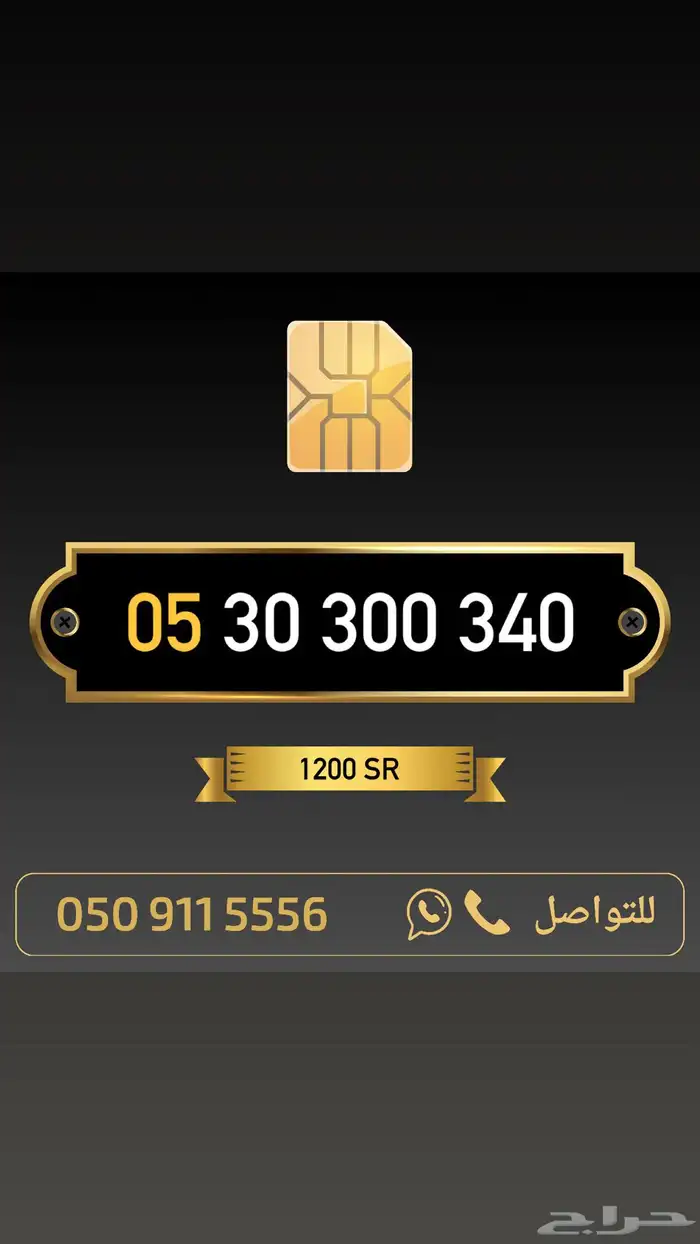 ارقام مميزة من الاتصالات السعودية 44