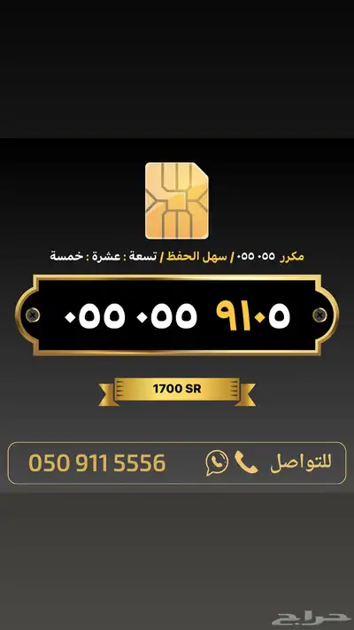 ارقام مميزة من الاتصالات السعودية 65
