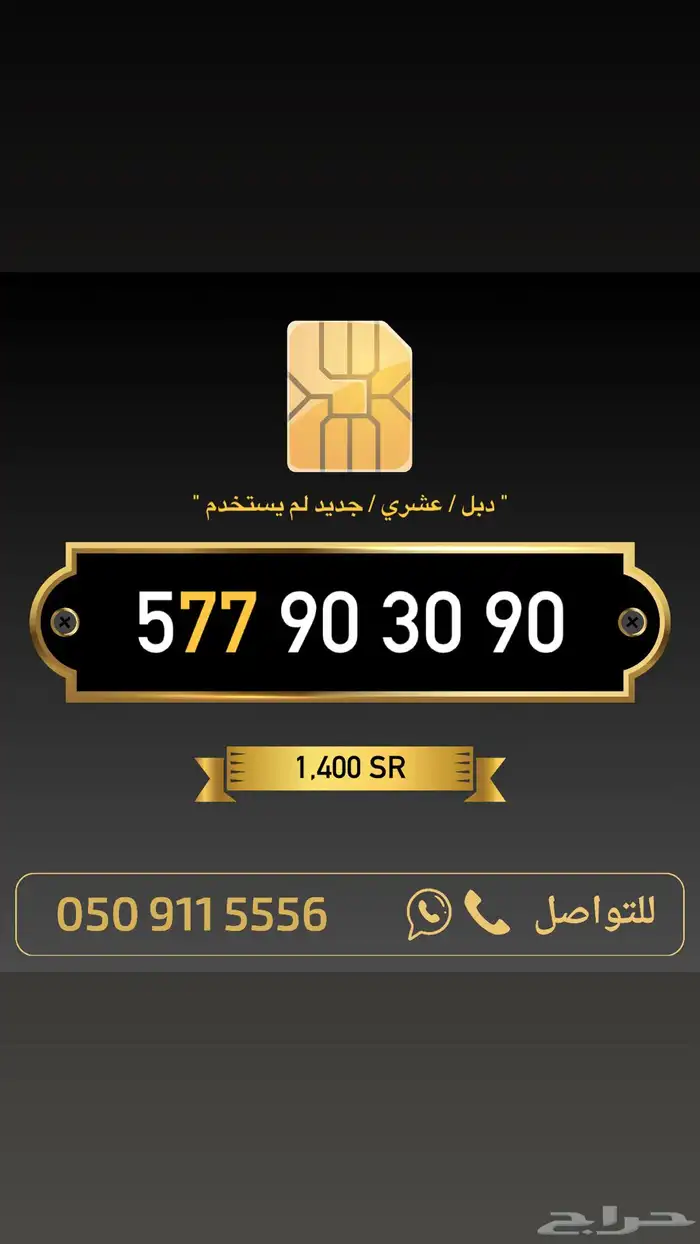 ارقام مميزة للبيع STC 52