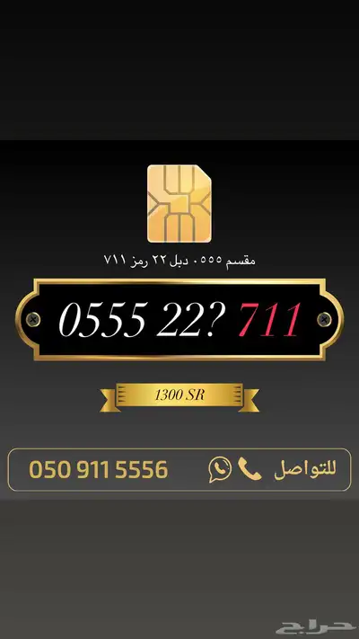 ارقام مميزة من الاتصالات السعودية 92