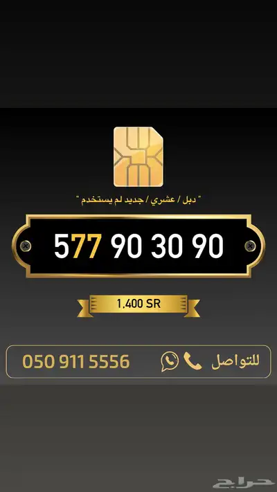 ارقام مميزة من الاتصالات السعودية 54