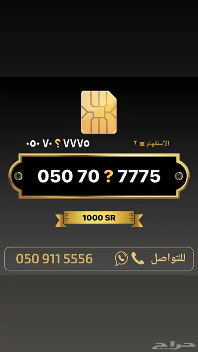 ارقام مميزة من الاتصالات السعودية 64