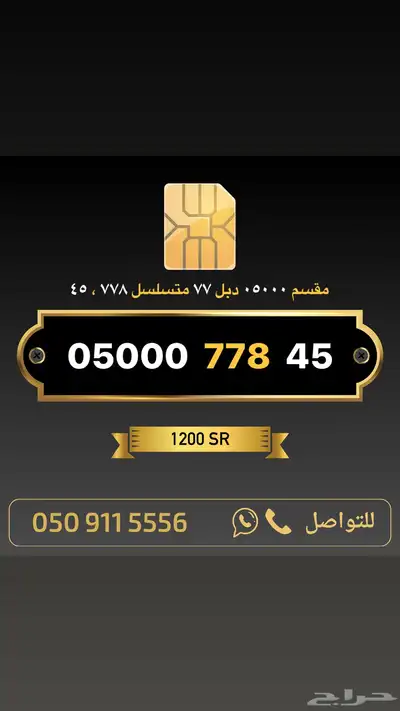 ارقام مميزة من الاتصالات السعودية 62