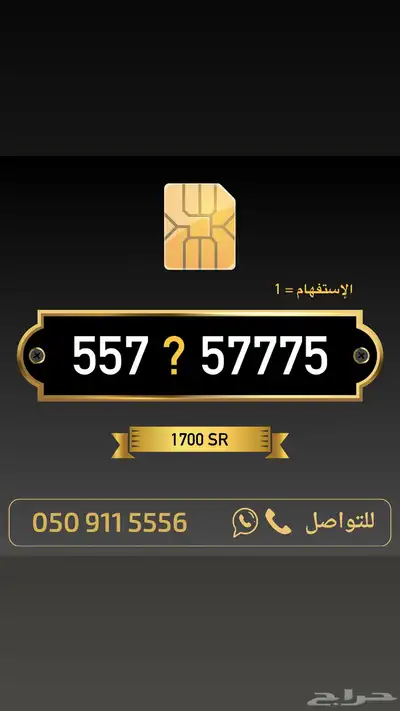 ارقام مميزة من الاتصالات السعودية 49