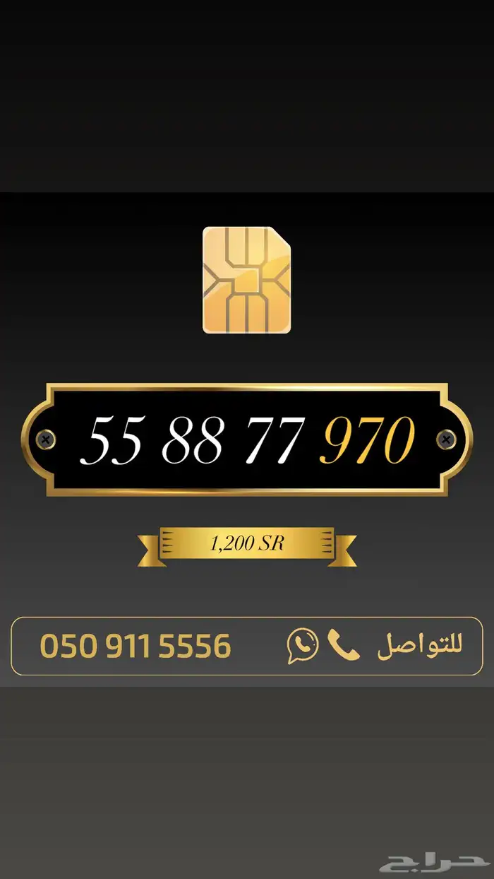 ارقام مميزة للبيع STC 88