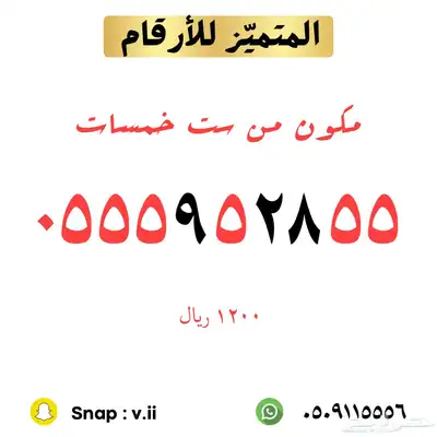 ارقام مميزة من الاتصالات السعودية 13