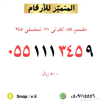 ارقام مميزة من الاتصالات السعودية 85