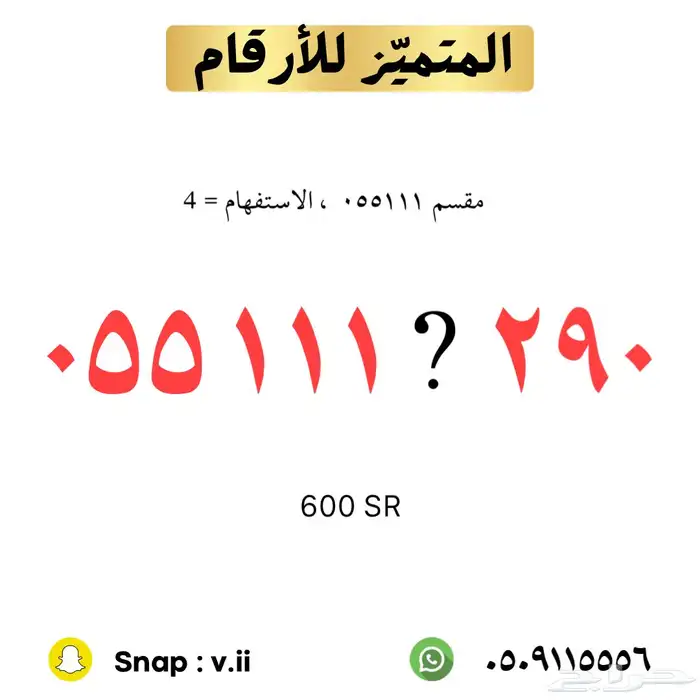 ارقام مميزة للبيع STC 68