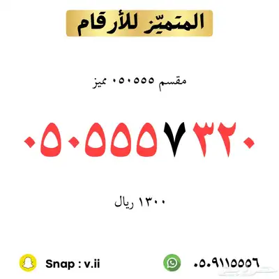 ارقام مميزة من الاتصالات السعودية 66