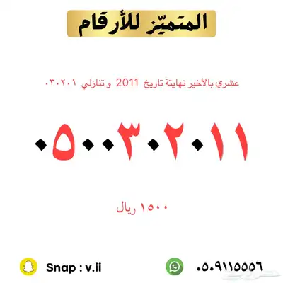 ارقام مميزة من الاتصالات السعودية 40