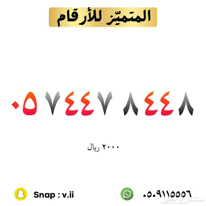 ارقام مميزة للبيع STC 80