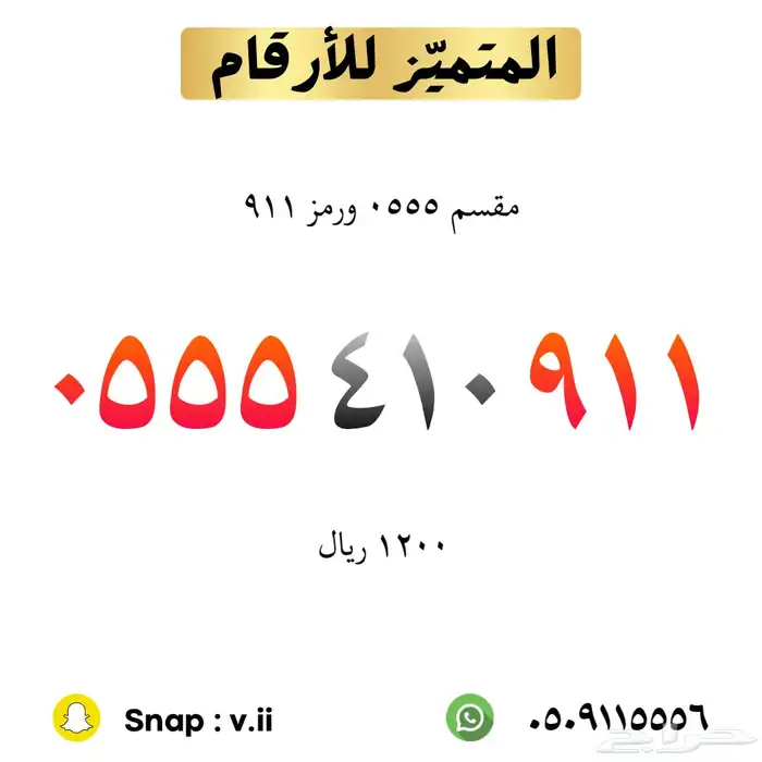 ارقام مميزة للبيع STC 77