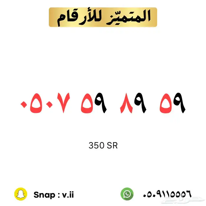ارقام مميزة للبيع STC 86