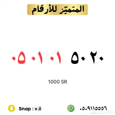 ارقام مميزة من الاتصالات السعودية 50