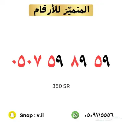 ارقام مميزة من الاتصالات السعودية 88