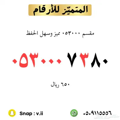 ارقام مميزة من الاتصالات السعودية 33