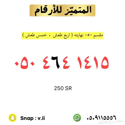 ارقام مميزة من الاتصالات السعودية 87