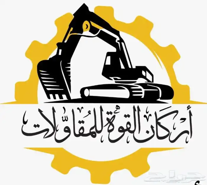 بوكلين للايجار حفر ترحيل جدة 1