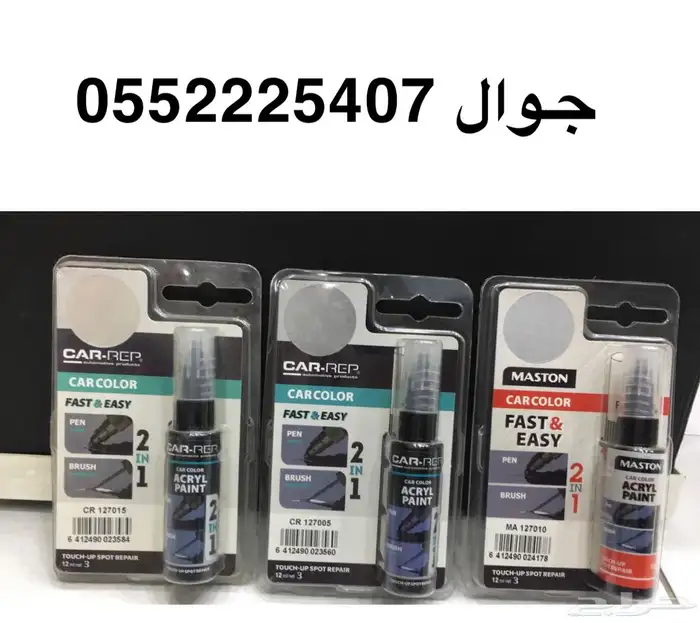 قلم بوبه لخدوش السيارات 0