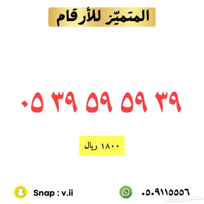 ارقام مميزة من الاتصالات السعودية 5