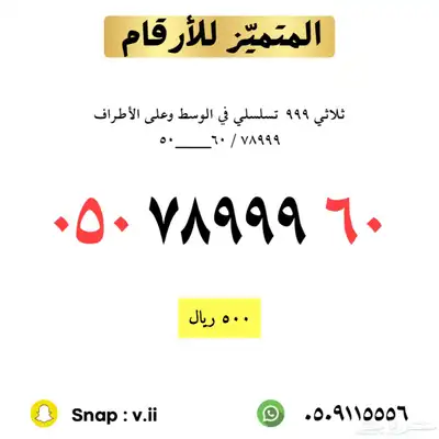 ارقام مميزة من الاتصالات السعودية 20
