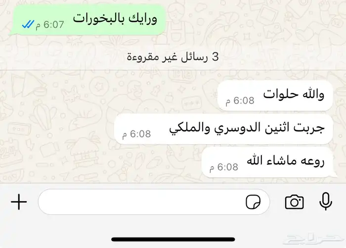 بخور دوسري ملكي 4