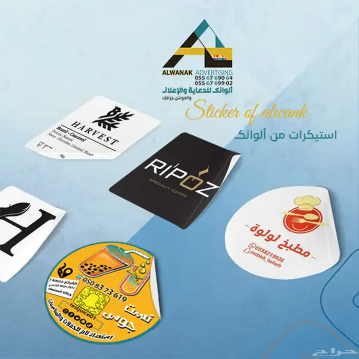 طباعة استيكرات بنرات لوحات حروف كلادنج تصاميم كروت 2