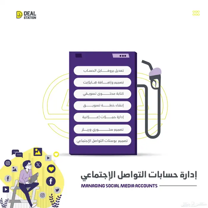 ادارة حسابات التواصل الاجتماعي 1