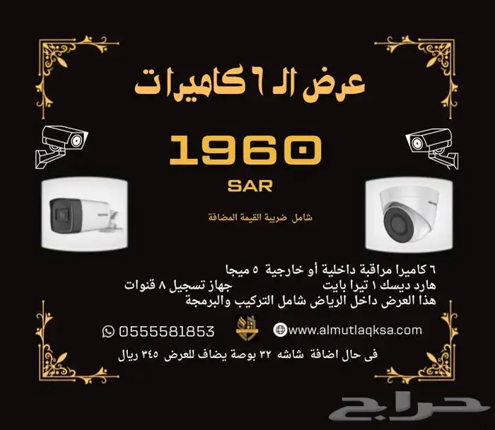 كاميرات المراقبه ال مطلق 2