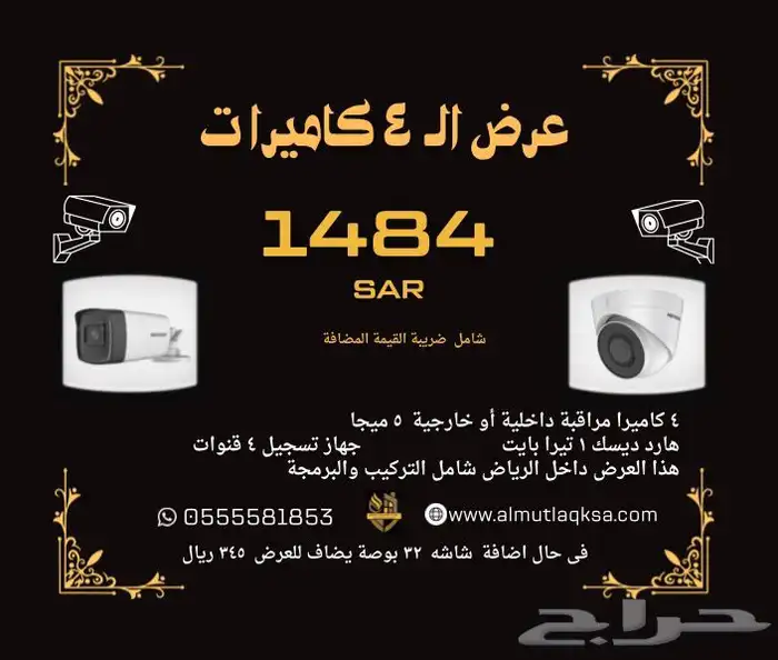 كاميرات المراقبه ال مطلق 1