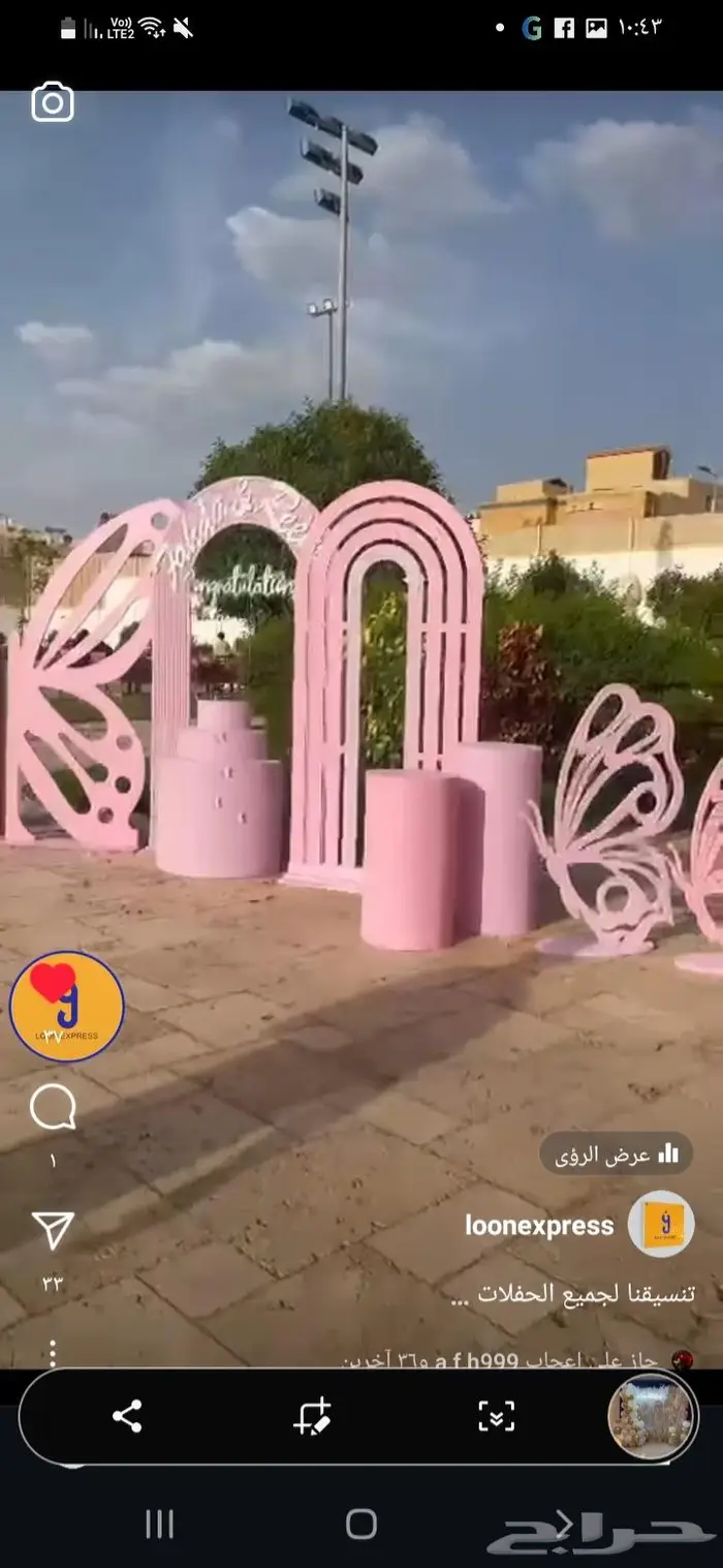 تنسيق حفلات التخرج والزواج مواليد توديع عزوبيه 27