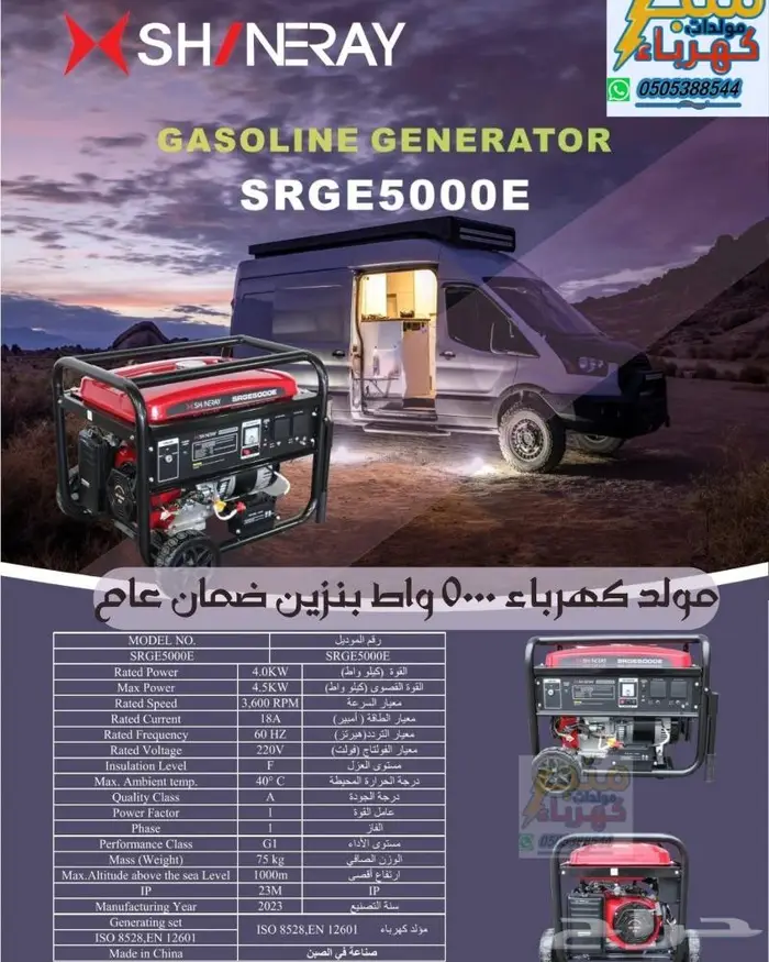 مولد كهرباء 5000 واط بنزين ضمان علم 0