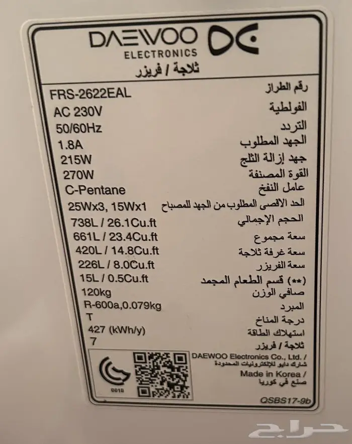 دافو ثلاجة و فريزر من اكسترا 4
