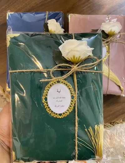 مصاحف مغلفة مميزة بأسعار رااائعه 0