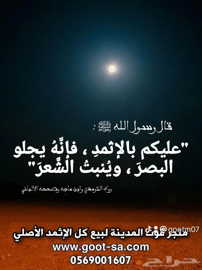 يتوفر كحل اثمد الأصلي 1