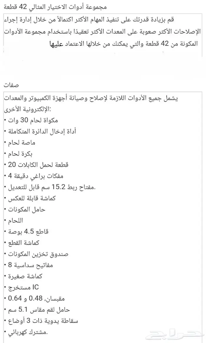 مجموعة أدوات صيانة الأجهزة و الكمبيوتر و الشبكات_شنطة جديدة 2
