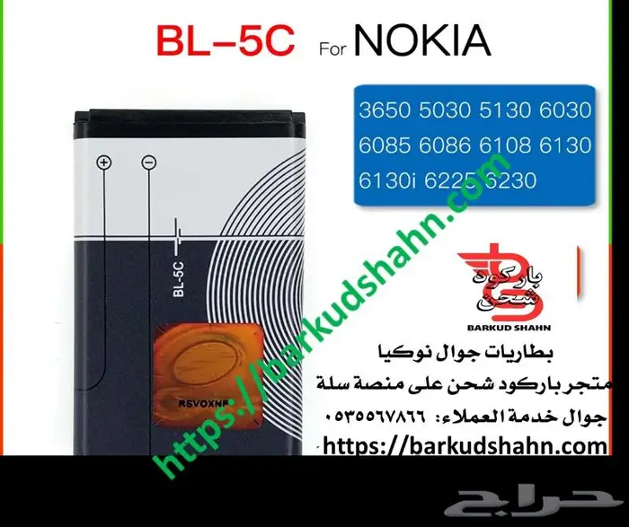 بطارية نوكيا N70 وجوال ابو كشاف والدمعة BL-5C الاصلية 23