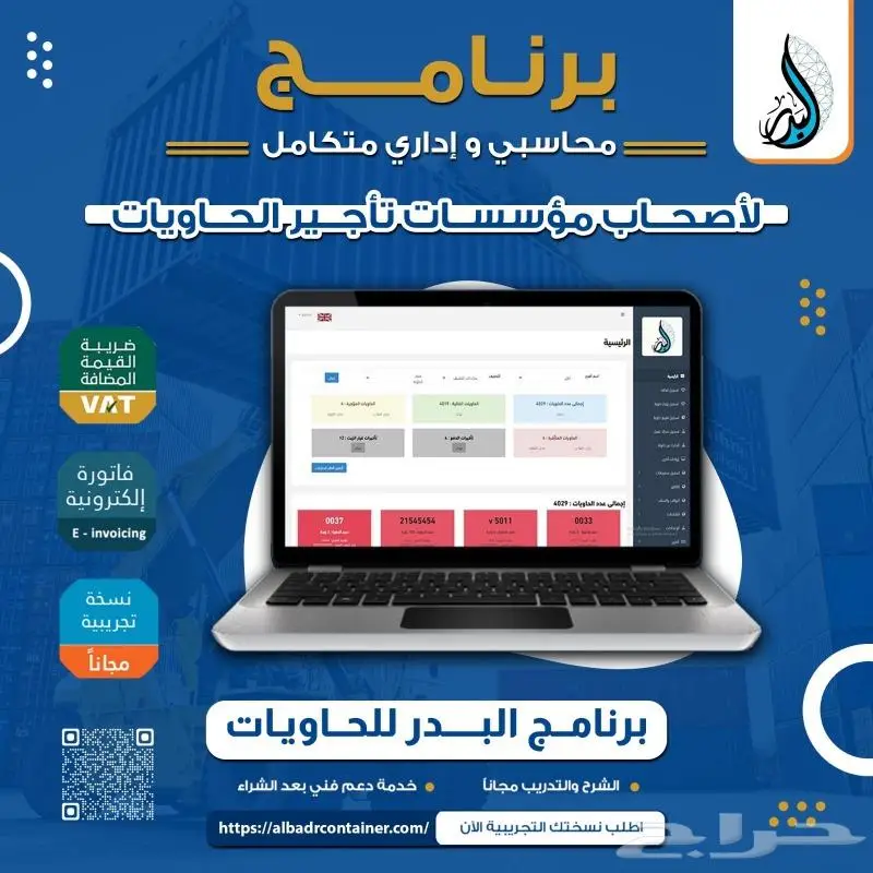 برنامج إدارة مؤسسات إيجار الحاويات - نظام تشغيلي للحاويات 0