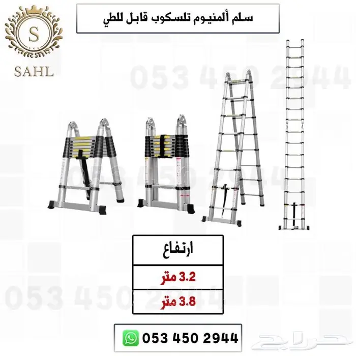 سلم المنيوم تلسكوب قابل للطي 1