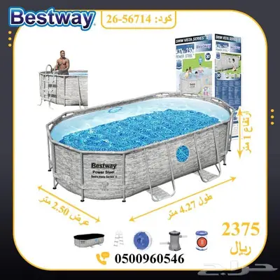 مسابح بست واي مستطيل ودائري 2