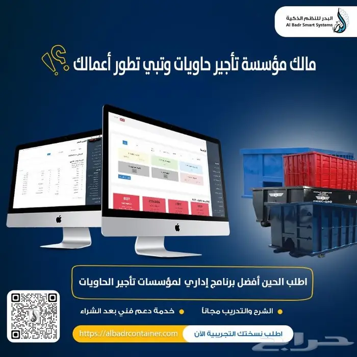 برنامج إدرة إيجار الحاويات - أفضل برنامج تشغيلي للحاويات 0