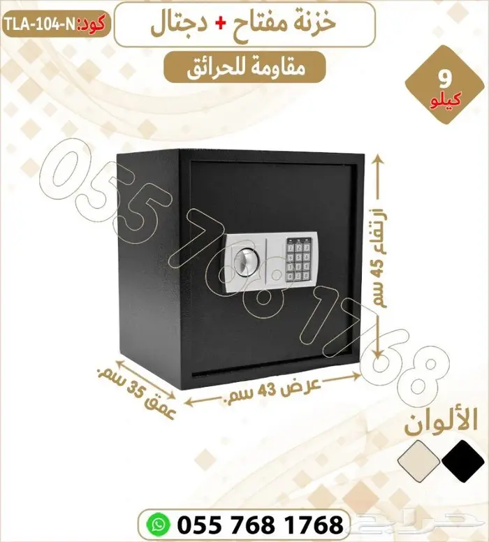 تجوري الكتروني مفتاح ودجتل . 4
