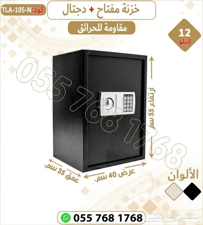 تجوري الكتروني مفتاح ودجتل . 5