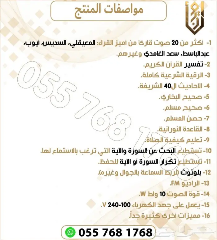 فيش قران كريم.قارء قران كريم.مصباح قران كريم 9