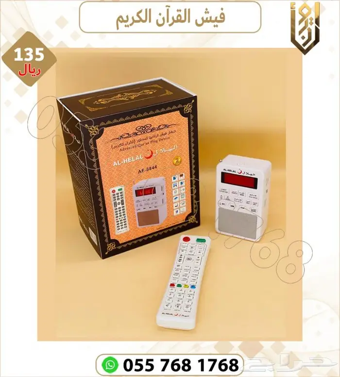 فيش قران كريم.قارء قران كريم.مصباح قران كريم 3